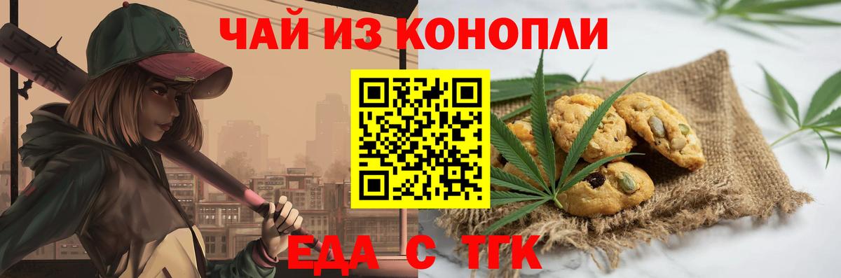 Печенье с ТГК конопля  Балашиха 