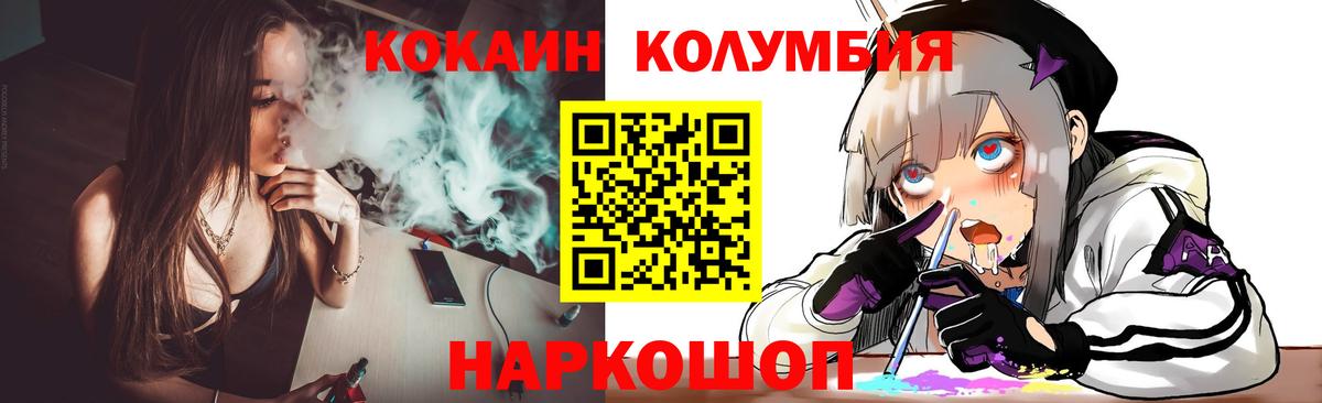 Балашиха  КОКАИН Columbia  КОКАИН  Cocaine FishScale  Вход с VPN 