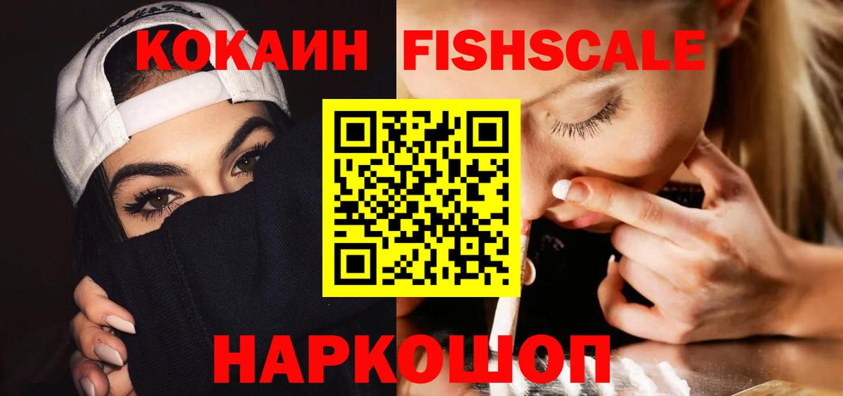 Cocaine Fish Scale Балашиха