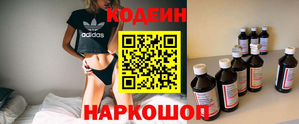Балашиха  Codein напиток Lean (лин)  Вход с VPN 