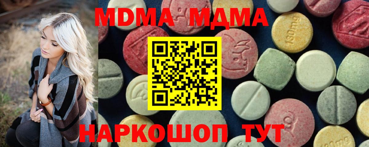 MDMA кристаллы Балашиха